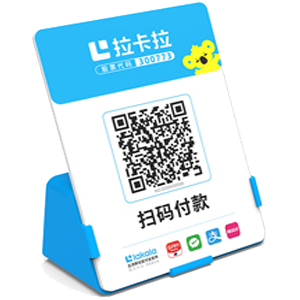 许昌拉卡拉全能收款Q码